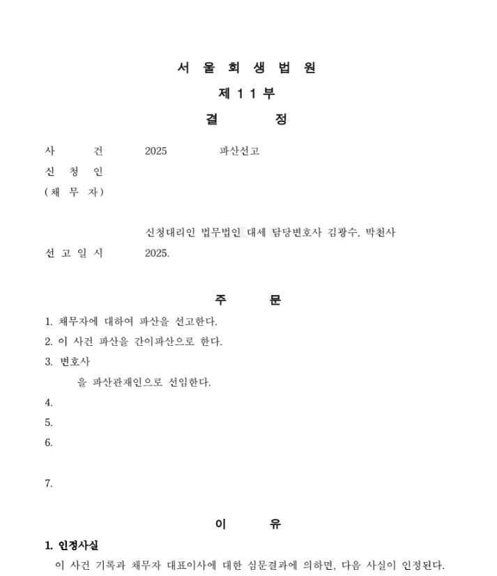 판결문